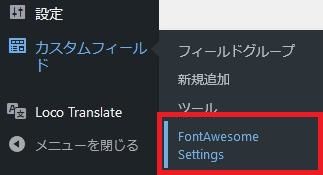 WordPressプラグイン「Advanced Custom Fields: Font Awesome Field」のスクリーンショット