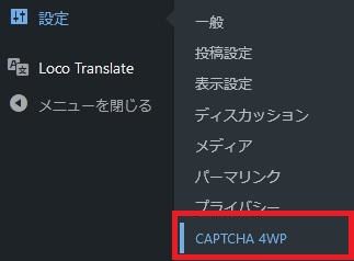 WordPressプラグイン「CAPTCHA 4WP」の導入から日本語化・使い方と設定項目を解説している画像