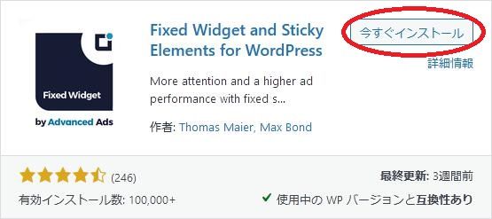 WordPressプラグイン「Fixed Widget and Sticky Elements」の導入から日本語化・使い方と設定項目を解説している画像