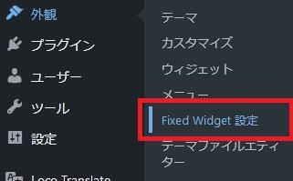 WordPressプラグイン「Fixed Widget and Sticky Elements」の導入から日本語化・使い方と設定項目を解説している画像