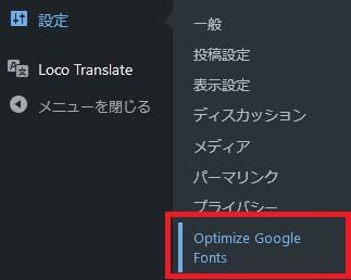 WordPressプラグイン「Host Google Fonts Locally(OMGF)」の導入から日本語化・使い方と設定項目を解説している画像