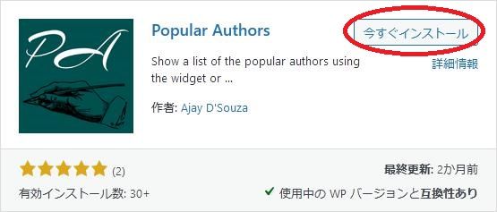 WordPressプラグイン「Popular Authors」の導入から日本語化・使い方と設定項目を解説している画像