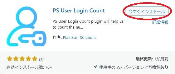 WordPressプラグイン「PS User Login Count」の導入から日本語化・使い方と設定項目を解説している画像