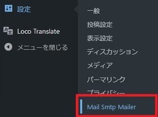 WordPressプラグイン「WP Mail Smtp」の導入から日本語化・使い方と設定項目を解説している画像