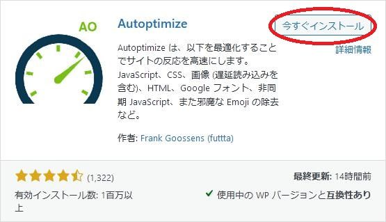 WordPressプラグイン「Autoptimize」の導入から日本語化・使い方と設定項目を解説している画像