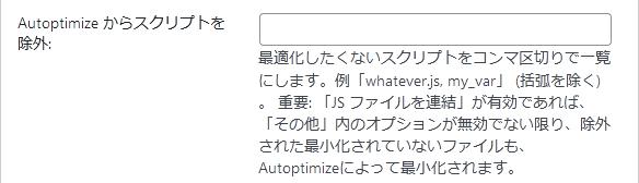 WordPressプラグイン「Autoptimize」の導入から日本語化・使い方と設定項目を解説している画像