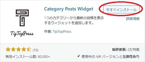 WordPressプラグイン「Category Posts Widget」の導入から日本語化・使い方と設定項目を解説している画像