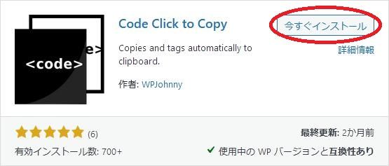 WordPressプラグイン「Code Click to Copy」の導入から日本語化・使い方と設定項目を解説している画像
