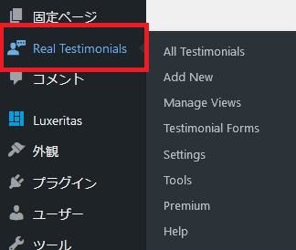 WordPressプラグイン「Real Testimonials」の導入から日本語化・使い方と設定項目を解説している画像