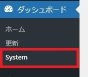 WordPressプラグイン「System Dashboard」の導入から日本語化・使い方と設定項目を解説している画像