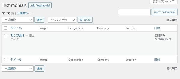 WordPressプラグイン「Testimonial Slider」の導入から日本語化・使い方と設定項目を解説している画像