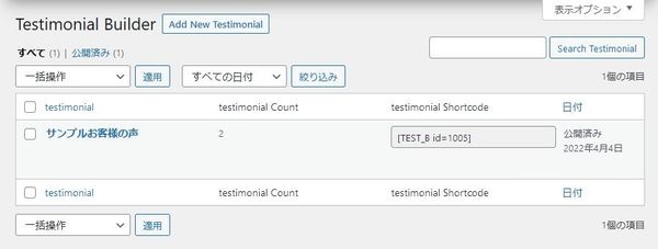 WordPressプラグイン「Testimonial」の導入から日本語化・使い方と設定項目を解説している画像