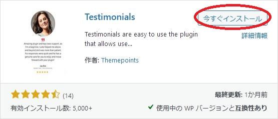 WordPressプラグイン「Testimonials」の導入から日本語化・使い方と設定項目を解説している画像