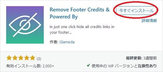 WordPressプラグイン「Remove Footer Credits & Powered By」の導入から日本語化・使い方と設定項目を解説している画像