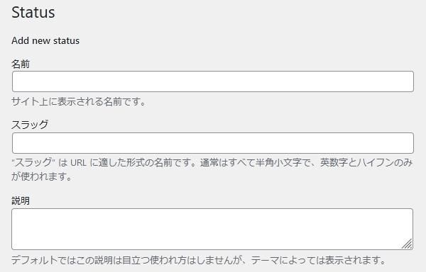 WordPressプラグイン「Extended Post Status」の導入から日本語化・使い方と設定項目を解説している画像