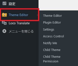 WordPressプラグイン「Theme Editor」の導入から日本語化・使い方と設定項目を解説している画像