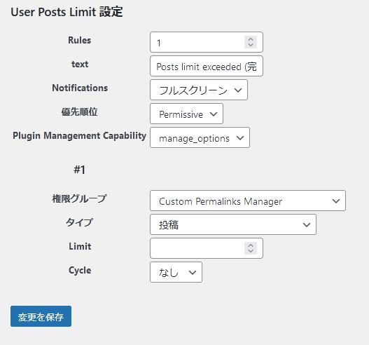 WordPressプラグイン「User Posts Limit」の導入から日本語化・使い方と設定項目を解説している画像
