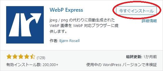 WordPressプラグイン「WebP Express」の導入から日本語化・使い方と設定項目を解説している画像