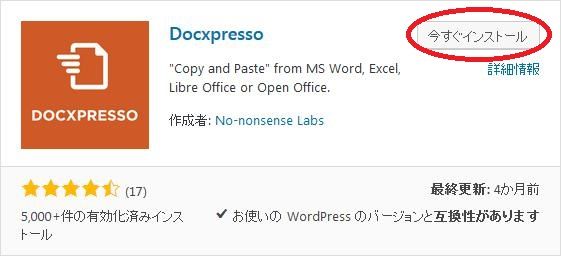 WordPressプラグイン「Docxpresso」のスクリーンショット