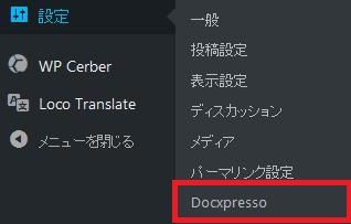 WordPressプラグイン「Docxpresso」のスクリーンショット