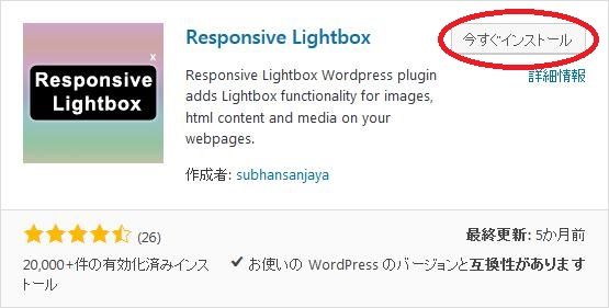 WordPressプラグイン「Responsive Lightbox」のスクリーンショット