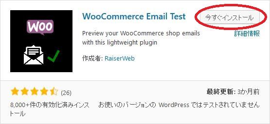 WordPressプラグイン「WooCommerce Email Test」のスクリーンショット
