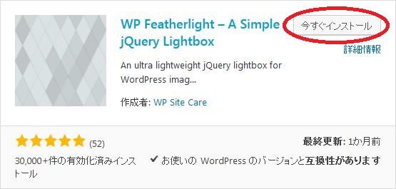 WordPressプラグイン「WP Featherlight」のスクリーンショット