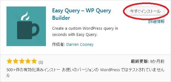 WordPressプラグイン「WP Query Builder」のスクリーンショット
