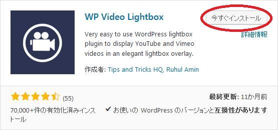 WordPressプラグイン「WP Video Lightbox」のスクリーンショット